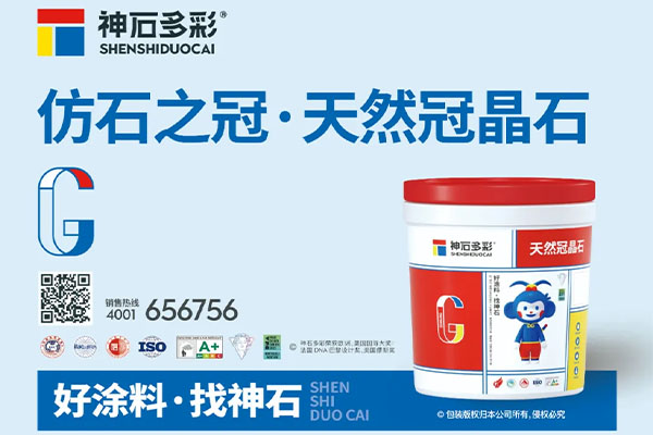 神石仿石漆榮膺雙項(xiàng)質(zhì)量認(rèn)證，品質(zhì)實(shí)力再獲認(rèn)可